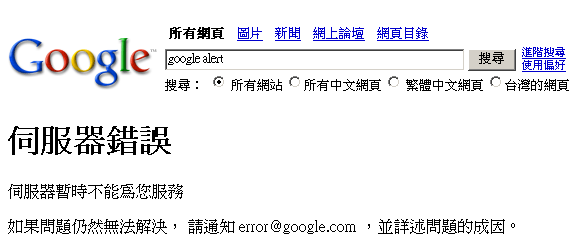 Google Error 2005-01-18