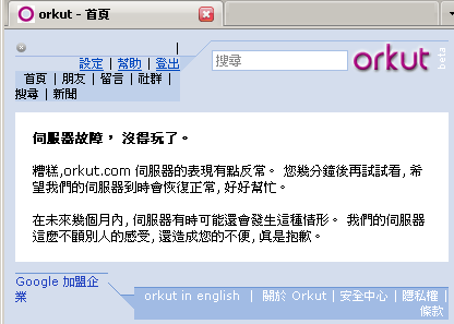 orkut is failed