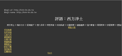 評語：西方淨土
