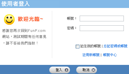 funP 登入表單 0