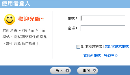funP 登入表單 1