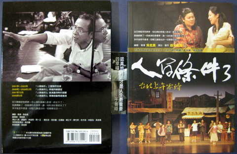 人間條件三 - 台北上午零時